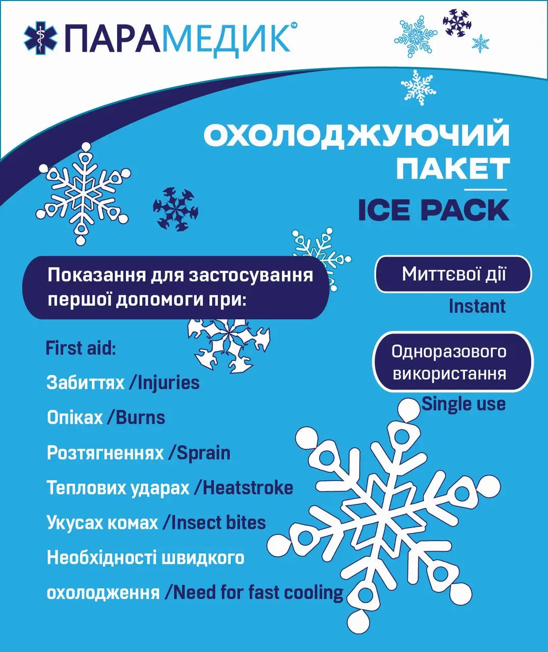 4138469479_w640_h640_paket-gipotermicheskij-paramedik
